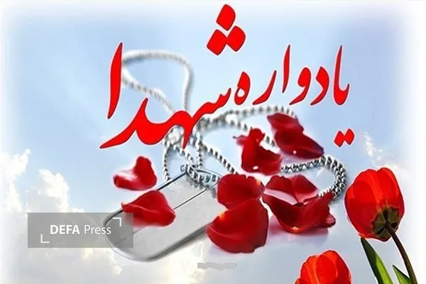 برگزاری یادواره سرداران و ۲۳۵ شهید میاندورود
