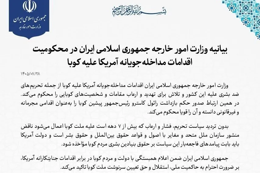 احترام به حاکمیت ملی، استقلال و حق تعیین سرنوشت ملت کوبا ضروری است
