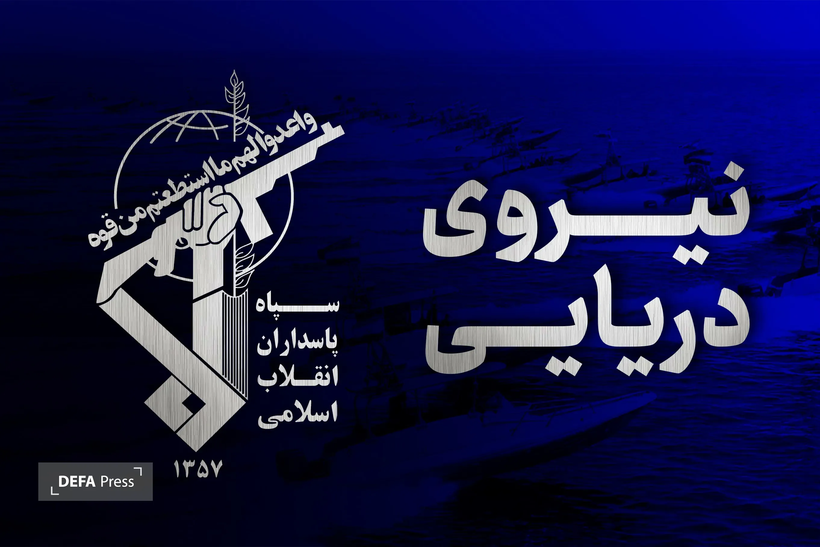 حرس الثورة: احتراق ناقلة نفط بمليوني برميل بانفجار لغم خلال محاولة عبور هرمز بدعم أميركي