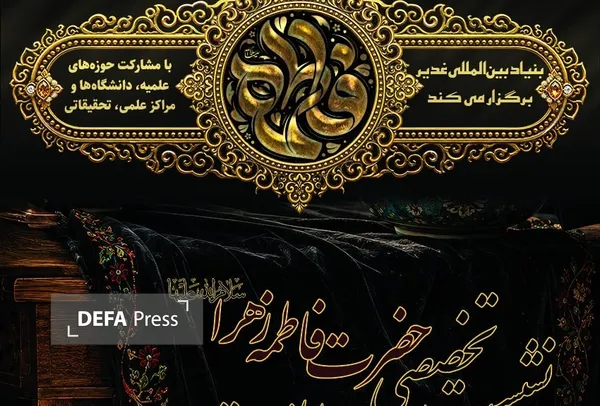 فاطمیه فاطمیه