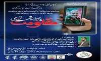یادواره «شهدای مقاومت» در زنجان برگزار می‌شود