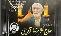 پیام تسلیت مدیرکل حفظ آثار دفاع مقدس قزوین در پی درگذشت مرحوم «قزوینی»