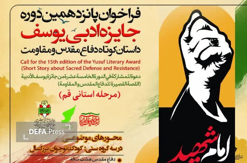 داستان کوتاه دفاع مقدس