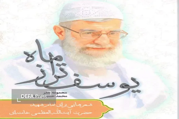 یوسف تر از ماه