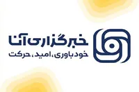 رونمایی از هویت بصری جدید خبرگزاری آنا