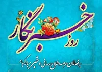 بیانیه سازمان بسیج رسانه قم به مناسبت روز خبرنگار
