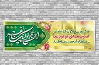 فیلم/ سالروز آغاز امامت منجی عالم بشریت
