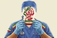 راهپیمایی حماسی و تجمع با قدردانی از جهادگران عرصه درمان و سلامت در جنگ رمضان برگزار می‌شود
