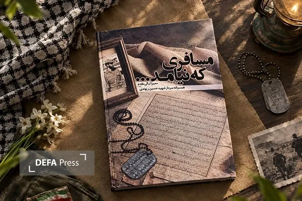 کتاب دفاع مقدس