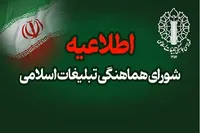 برگزاری تحویل سال جدید در میادین، مساجد و بقاع متبرکه