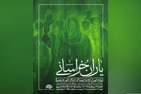 رونمایی از «یاران خراسانی» در نگاه‌خانه سوره