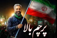 رونمایی از نماهنگ «پرچم بالا» در آمل+ فیلم