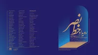 گردهمایی بزرگ استادان خوشنویسی کشور در رویداد «خط نصر»/ نگارش جمعی سوره مبارکه نصر در حوزه هنری