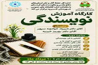 کارگاه آموزشی دوره نویسندگی در شهرستان قروه کردستان برگزار می‌شود