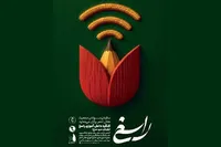 تشکیل دبیرخانه کنگره رویداد ملی «راویان سرخ» در کهگیلویه و بویراحمد