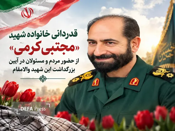 شهید سردار کرمی