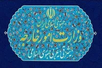 بیانیه وزارت امور خارجه به مناسبت وداع با رهبر شهید انقلاب