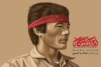 امام آزادگان (۱)