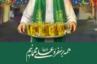دعوت از شهروندان اصفهانی برای حضور در جشن بزرگ «مهمونی کیلومتری غدیر»