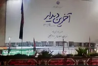 دیوارنگاره میدان ولیعصر (عج) برای «آخرین دیدار» مهیا شد