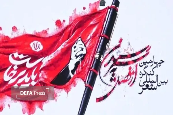 کنگره شعر