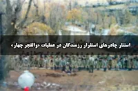 عکس/ استتار چادرهای استقرار رزمندگان در عملیات «والفجر چهار»