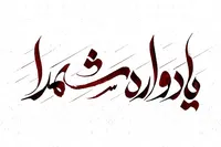 برگزاری یادواره شهدای «اسپیاربن» آمل