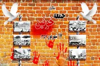 ۱۷ شهریور؛ وقتی یک میدان به نماد ایستادگی تبدیل شد