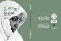 «تا روشنایی»