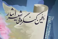 فراخوان دهمین کنگره ملی «شعر ایثار» تمدید شد