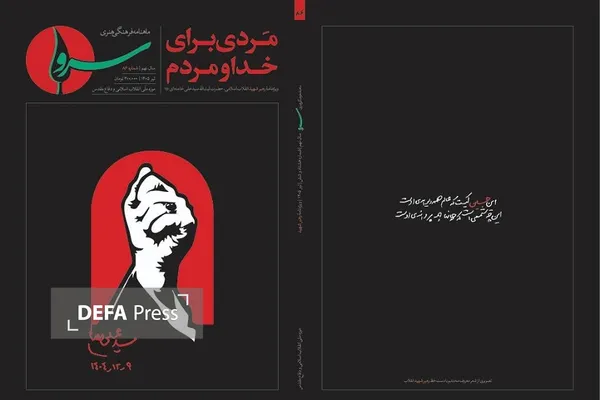 ماهنامه سرو ماهنامه سرو