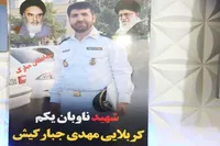 مادر شهید جبارکیش: پسرم را فدای رهبر شهیدم کردم/ همسر شهید: مهدی هیچ‌وقت دنبال دیده‌شدن نبود