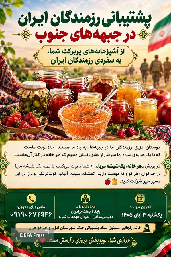 پویش «هر خانه، یک شیشه مربا» در آمل برگزار میشود پویش «هر خانه، یک شیشه مربا» در آمل برگزار میشود