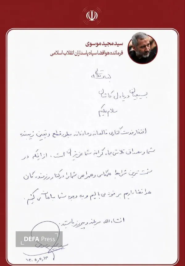 نامه سید مجید موسوی