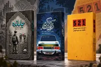 انتشار ۳ کتاب جدید در حوزه ادبیات پایداری کهگیلویه و بویراحمد
