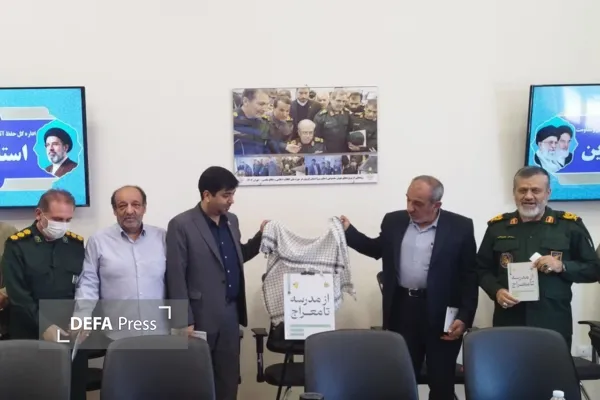 رونمایی از کتاب «از مدرسه تا معراج» در قزوین