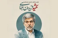 نخستین سالگرد شهادت فریدون عباسی برگزار می‌شود