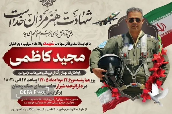 خلبان شهید کاظمی