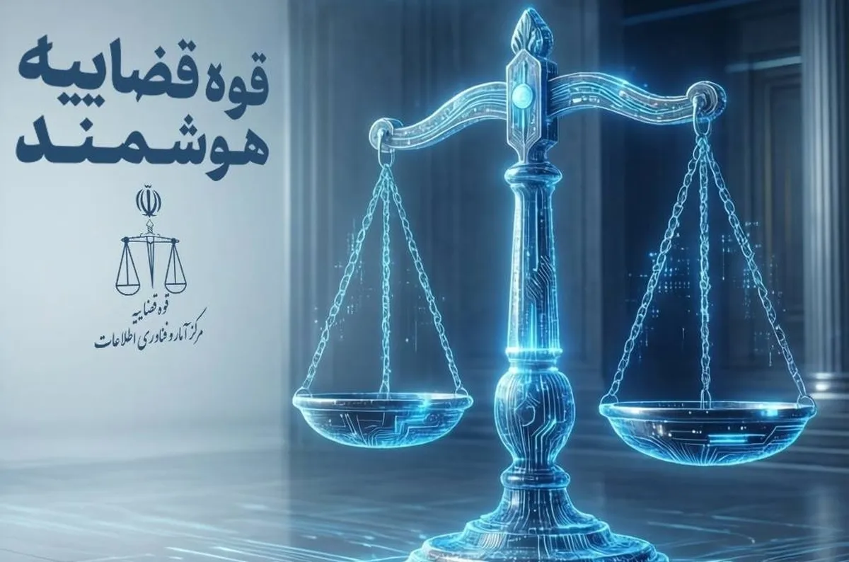 قوه قضائیه قوه قضائیه