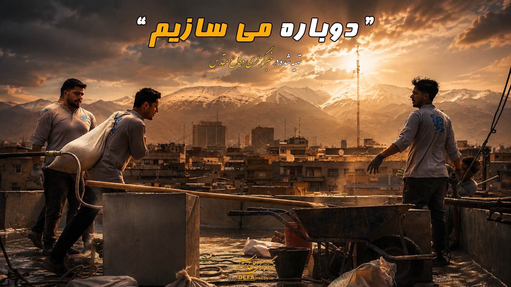 فیلم/ روایت جنگ رمضان از لنز دوربین دفاعپرس فیلم/ روایت جنگ رمضان از لنز دوربین دفاعپرس