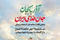 ۳۱۳ هزار جان‌فدای آذربایجان‌شرقی در نمایش اقتدار به میدان می‌آیند