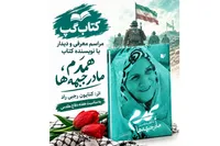 روایت ایثار و مادری در «کتاب‌گپ» فرهنگسرای گلستان