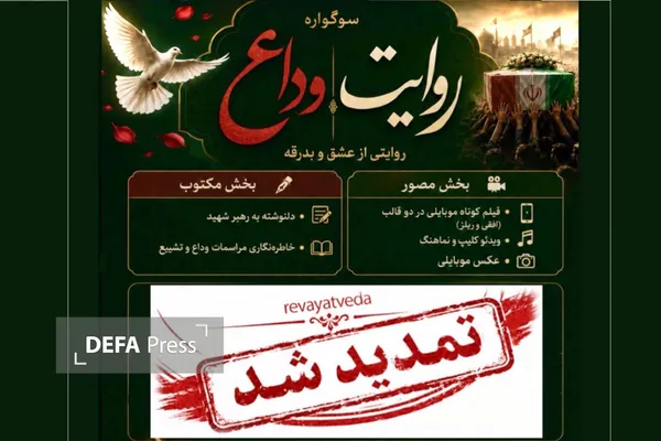 روایت وداع روایت وداع