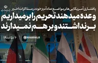طرح/ پافشاری آمریکا بر مواضع عنادآمیز خود