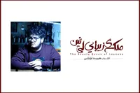 اعلام جزئیات اجرای نمایش «ملکه زیبای لی نین» درکارگاه نمایش تئاترشهر