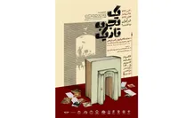 برگزاری دو نشست تخصصی تاریخ معاصر در باغ کتاب تهران