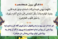 صوت/ دعای روز هجدهم ماه مبارک رمضان