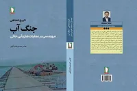 «جنگ آب»