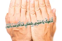 طرح/ دعای ابوحمزه ثمالی (۳)