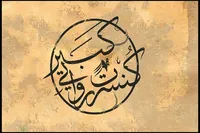 شنیدن یک روایت موسیقایی از تاریخ در یک کنسرت ویژه